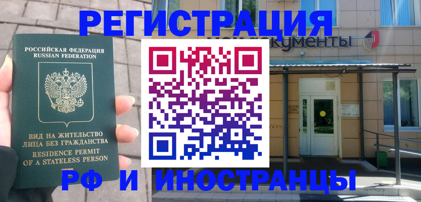 временная регистрация 2025 в Мыски