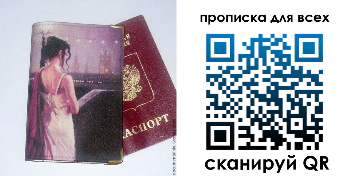 временная регистрация 2025 в Мыски