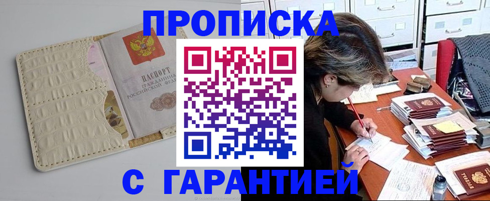 временная регистрация для всех в Мыски